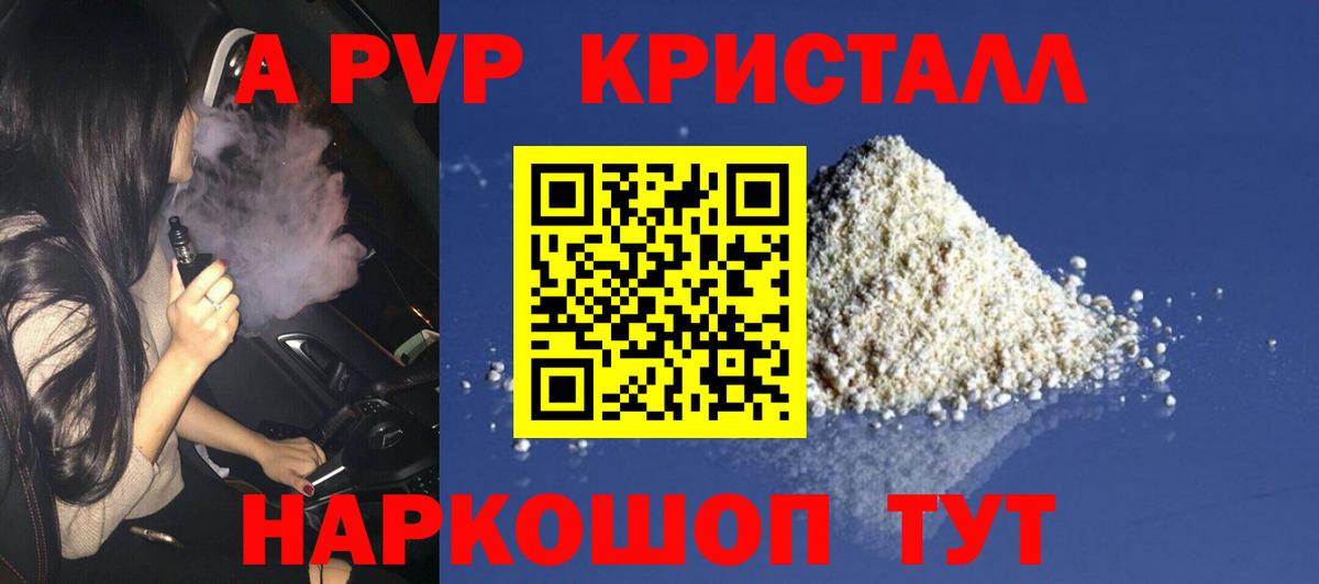 Alpha-PVP крисы CK  Alpha PVP Crystall  Ипатово  Вход с VPN 