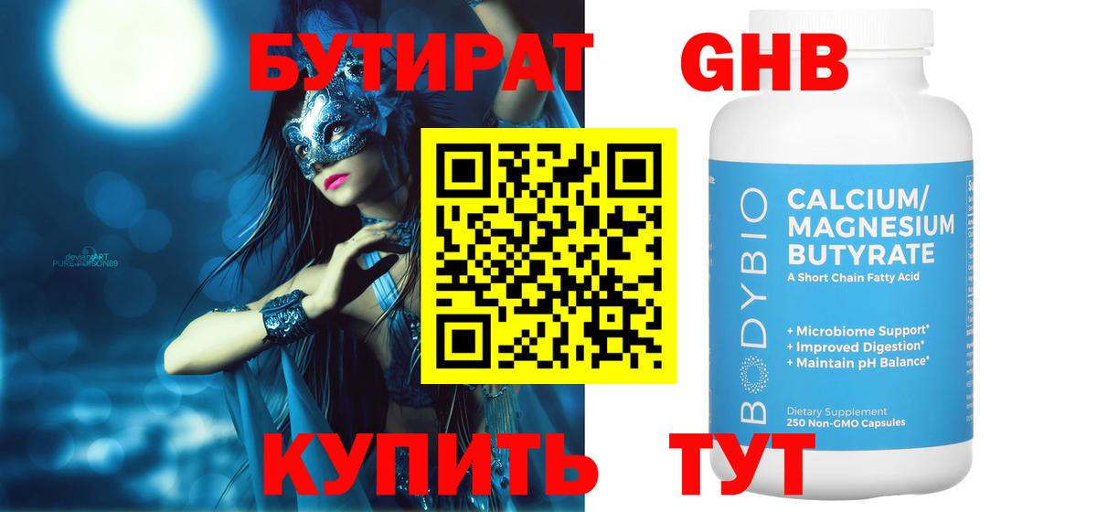 Бутират жидкий экстази  Вход с VPN  Ипатово 