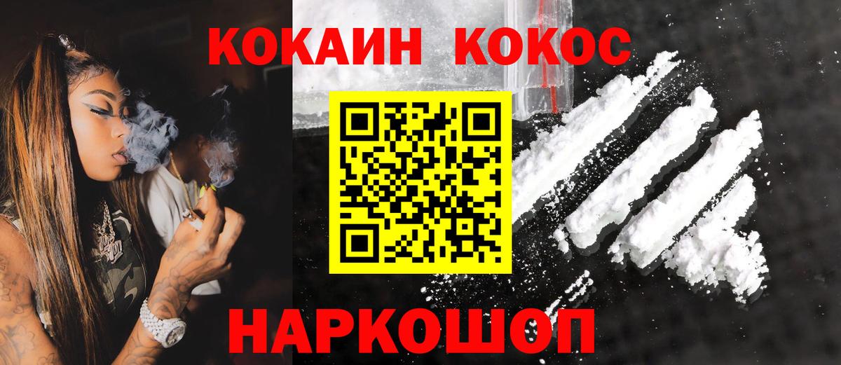Кокаин Колумбийский  наркотики  Вход с VPN  Ипатово  Кокаин 97% 