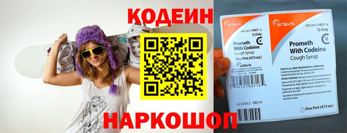Кодеиновый сироп Lean Purple Drank  Вход с VPN  Кодеиновый сироп Lean Purple Drank  наркота  Ипатово 
