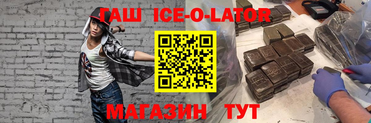 ГАШ  ГАШИШ ice o lator  Гашиш индика сатива  Вход с VPN  Ипатово 