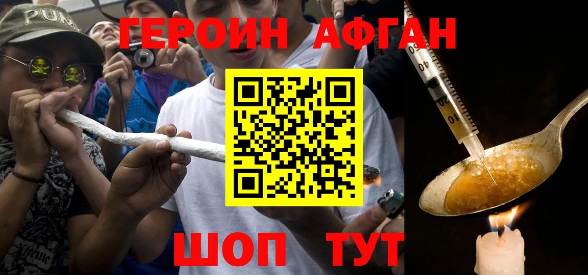 ГЕРОИН Heroin Ипатово