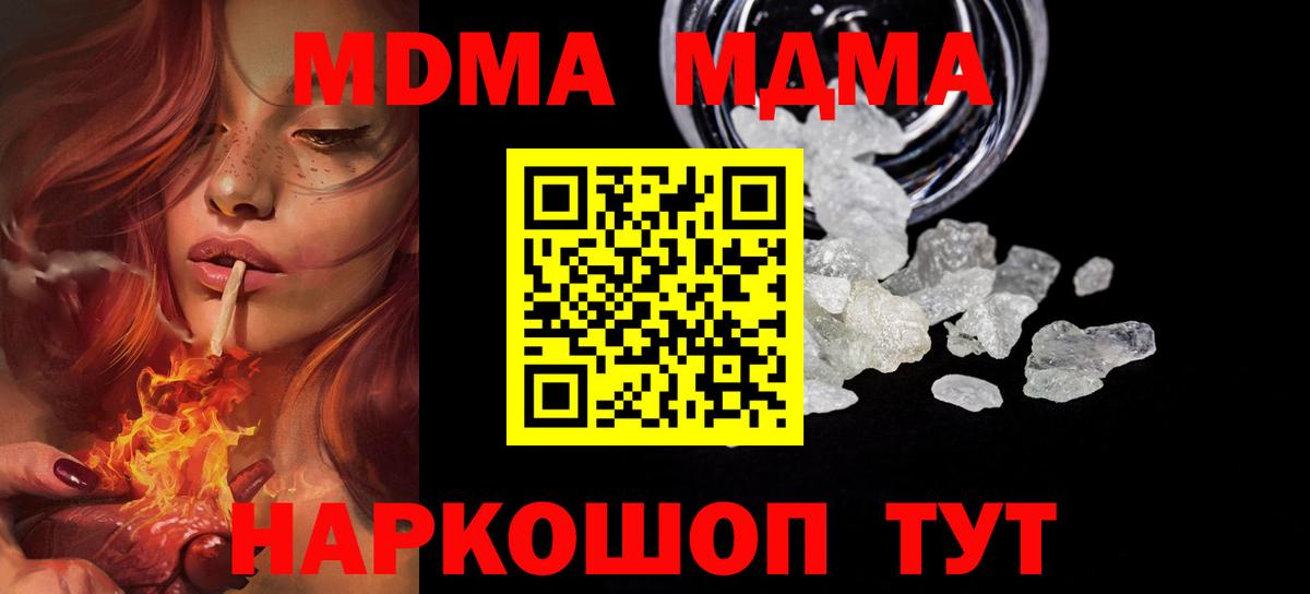 Ипатово  MDMA  Вход с VPN  МДМА crystal  МДМА кристаллы 
